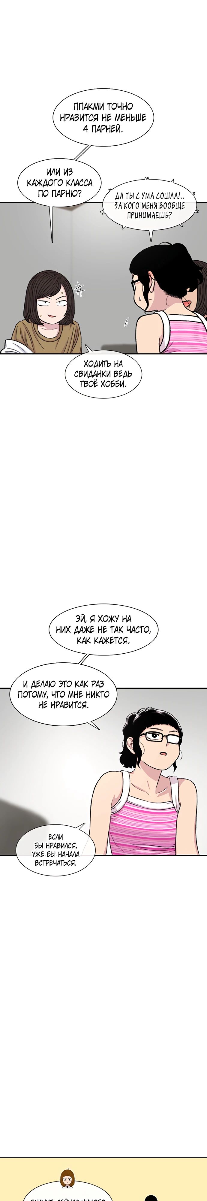 Манга *23# - Глава 161 Страница 18