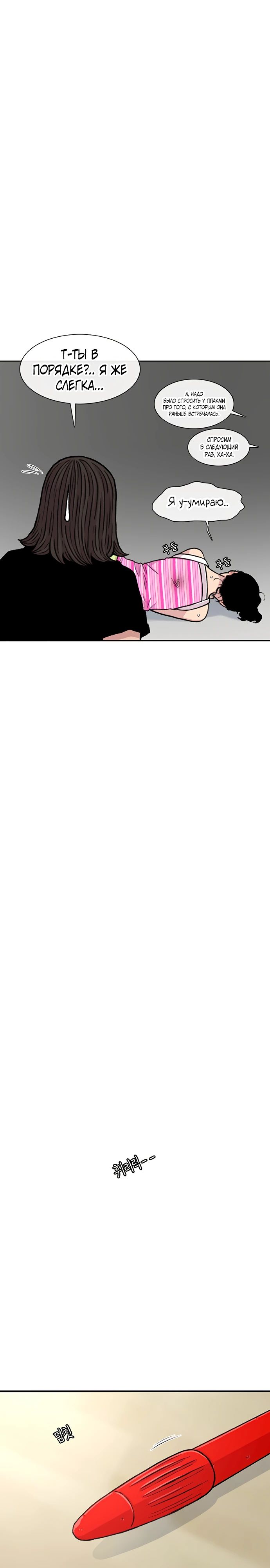 Манга *23# - Глава 161 Страница 21