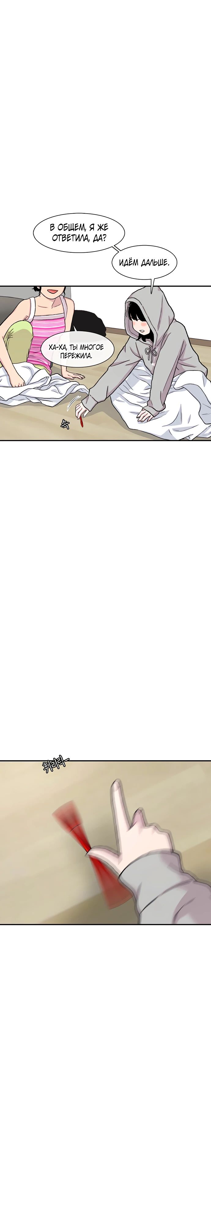 Манга *23# - Глава 161 Страница 32