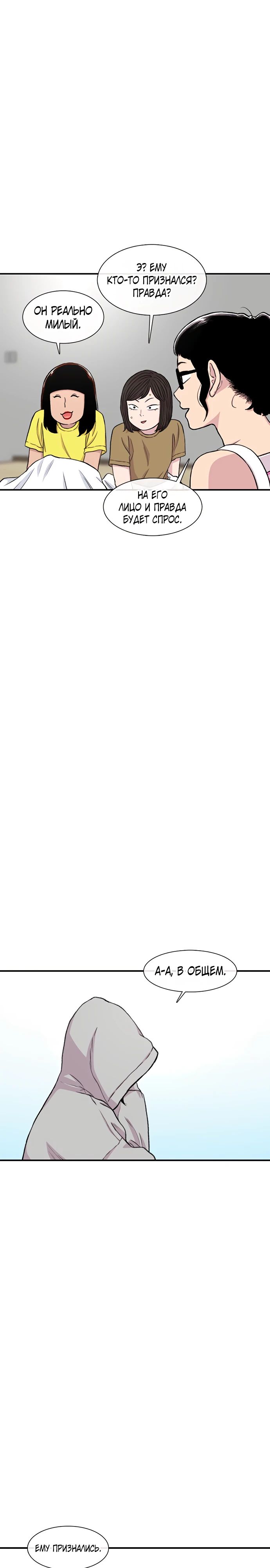 Манга *23# - Глава 161 Страница 27