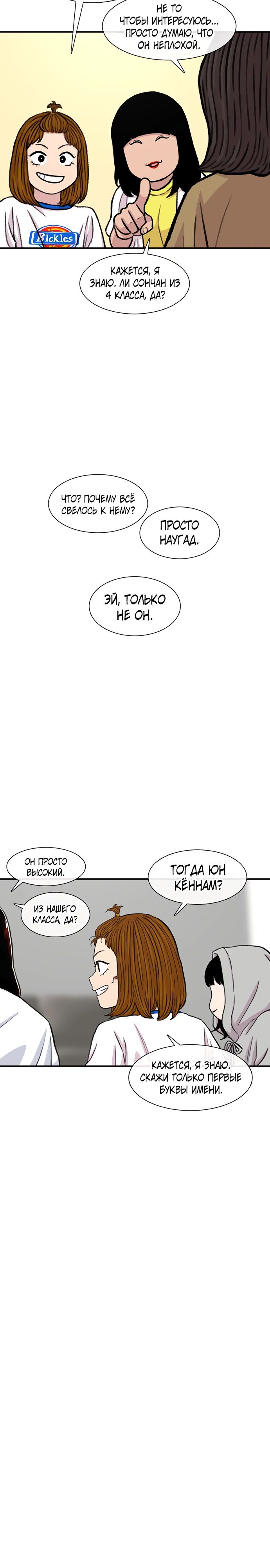 Манга *23# - Глава 161 Страница 8