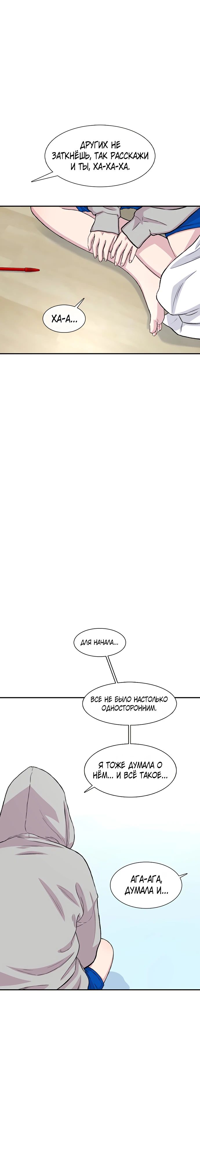 Манга *23# - Глава 161 Страница 25