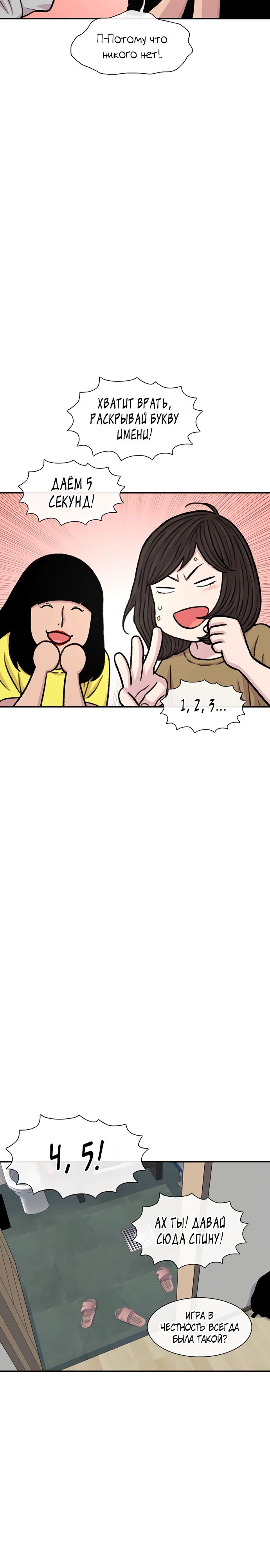 Манга *23# - Глава 161 Страница 14