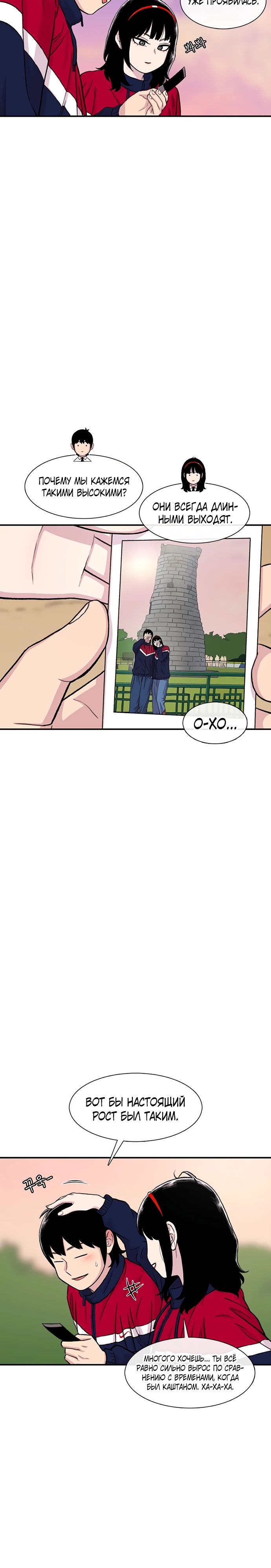 Манга *23# - Глава 160 Страница 21