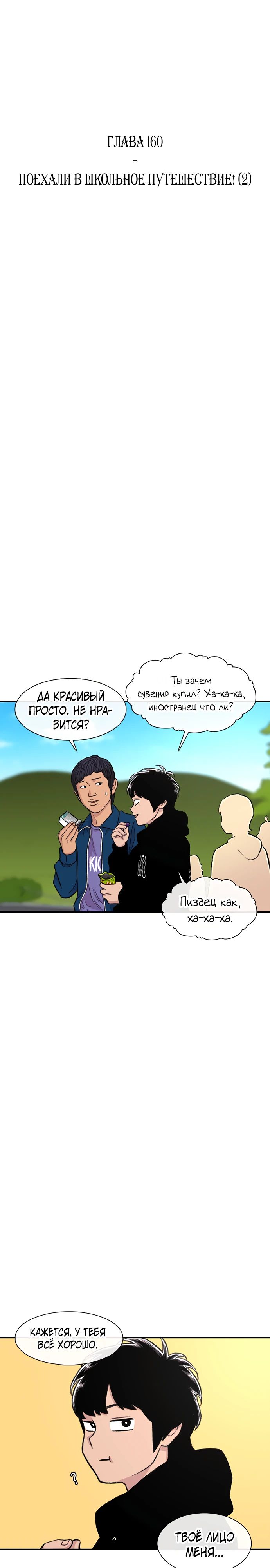 Манга *23# - Глава 160 Страница 10