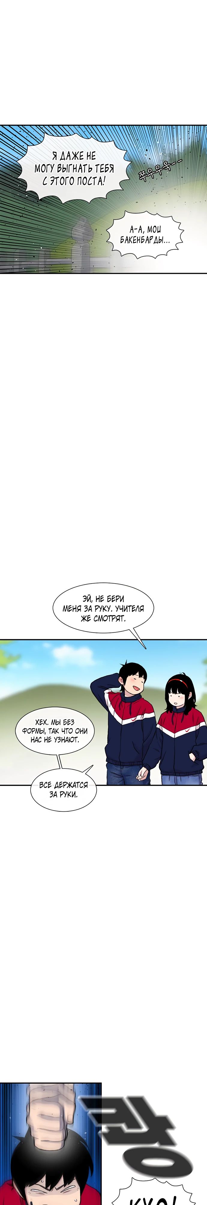 Манга *23# - Глава 160 Страница 8