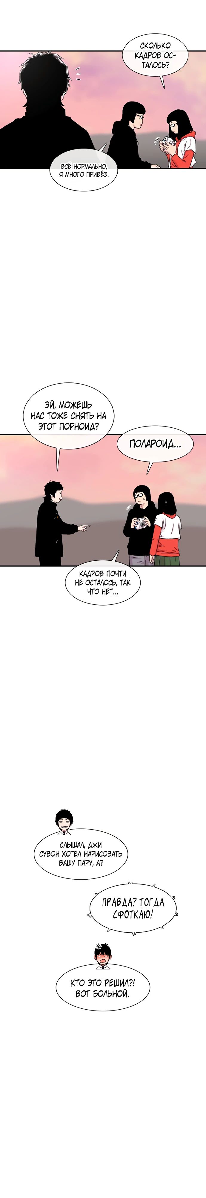 Манга *23# - Глава 160 Страница 19