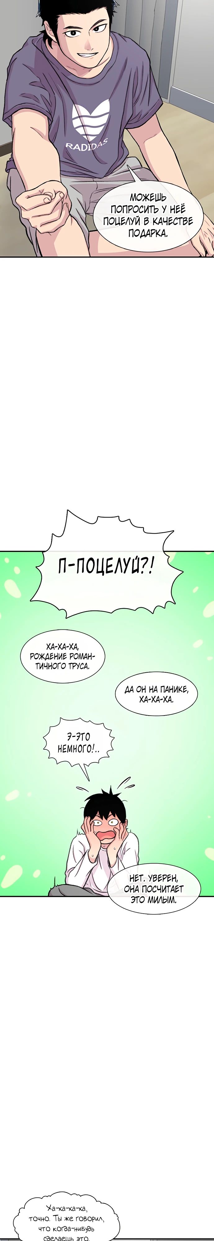 Манга *23# - Глава 160 Страница 36