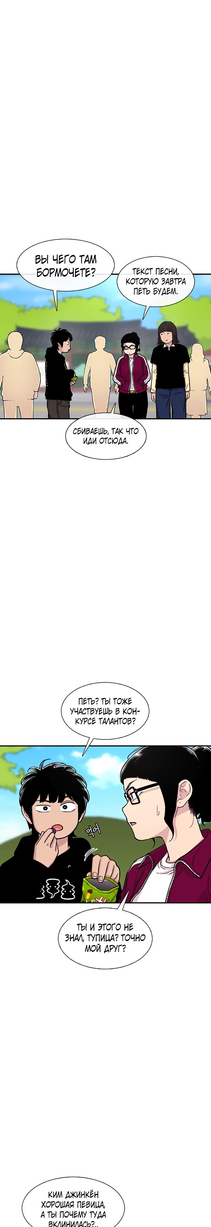 Манга *23# - Глава 160 Страница 12