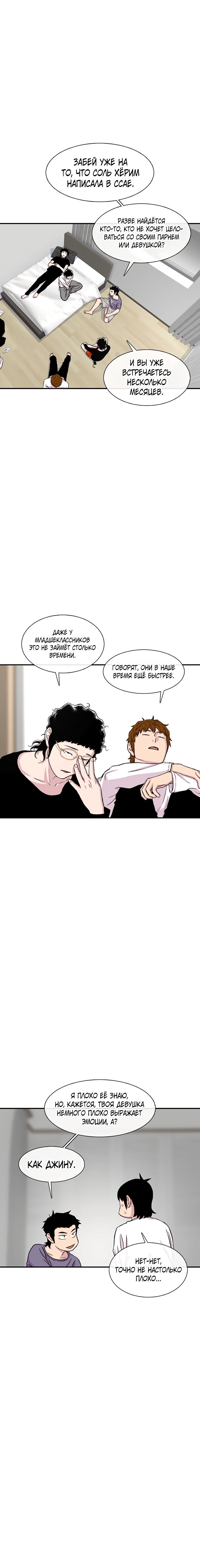 Манга *23# - Глава 160 Страница 34