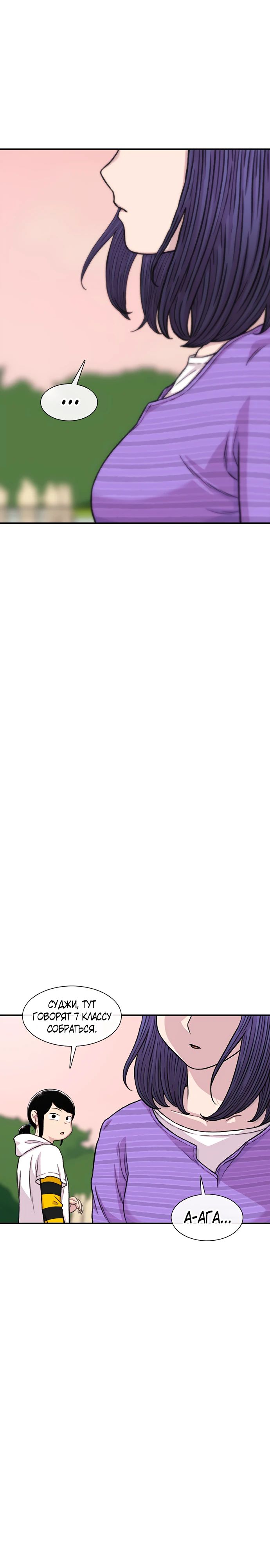 Манга *23# - Глава 160 Страница 27