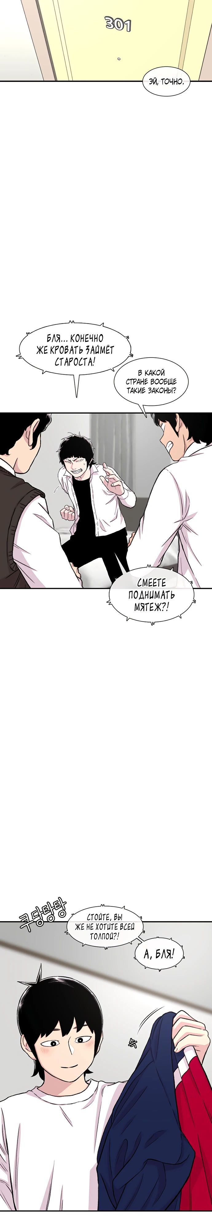 Манга *23# - Глава 160 Страница 3