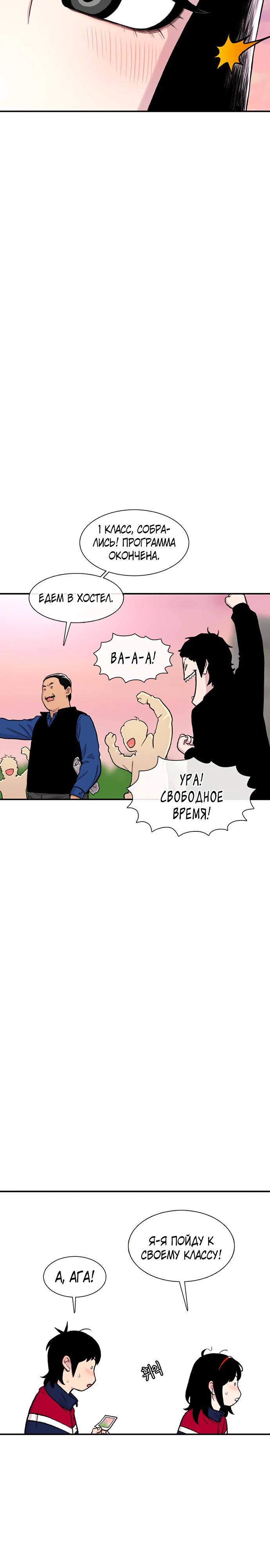 Манга *23# - Глава 160 Страница 25