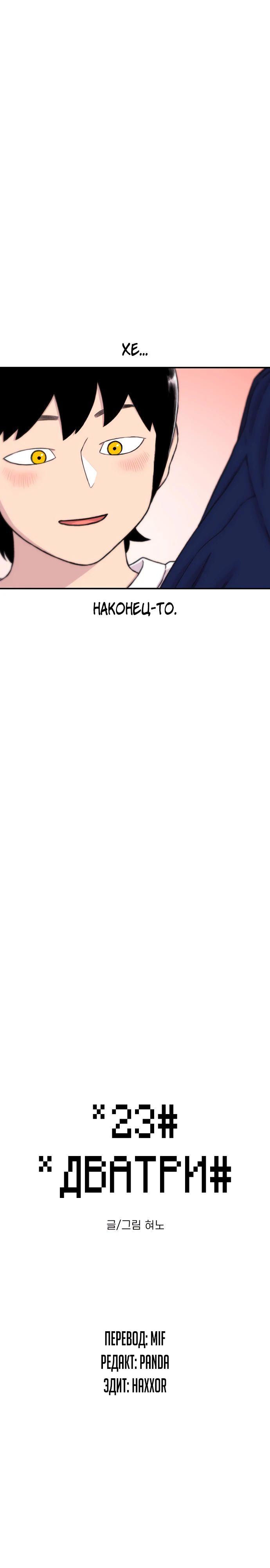 Манга *23# - Глава 160 Страница 4