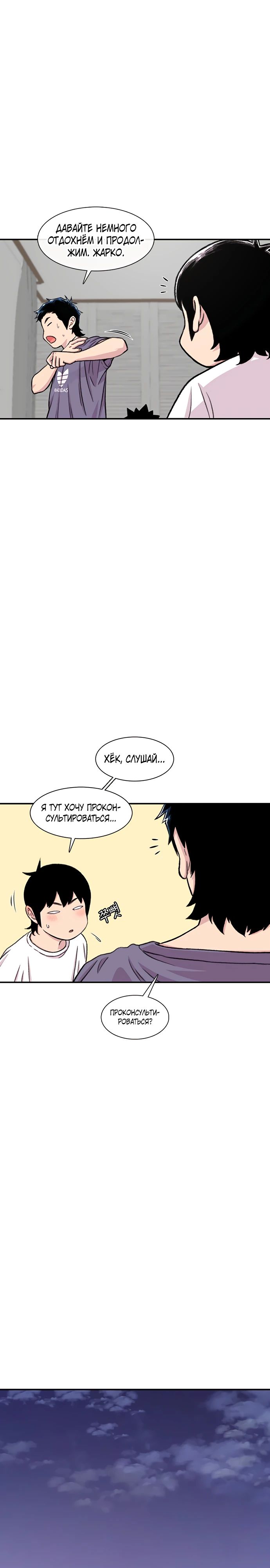 Манга *23# - Глава 160 Страница 32