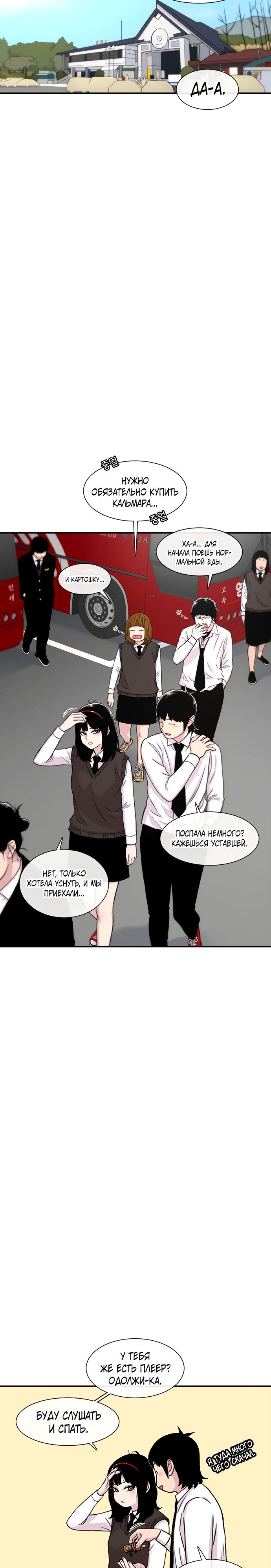 Манга *23# - Глава 159 Страница 10