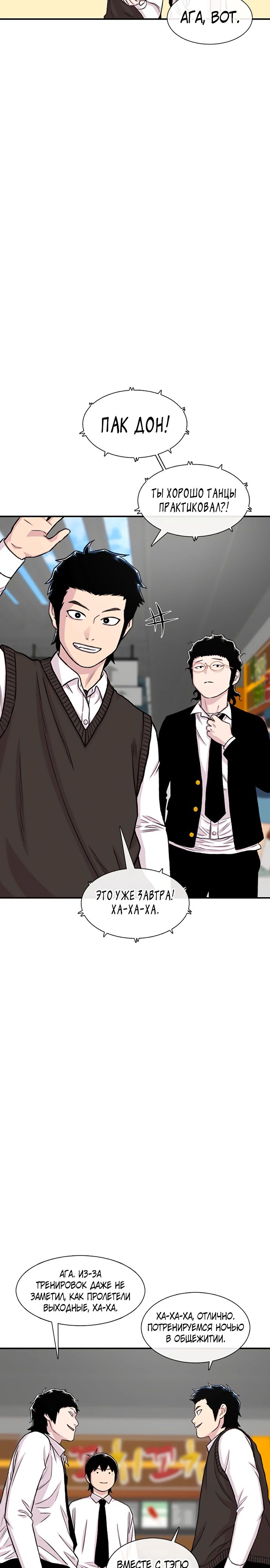 Манга *23# - Глава 159 Страница 11