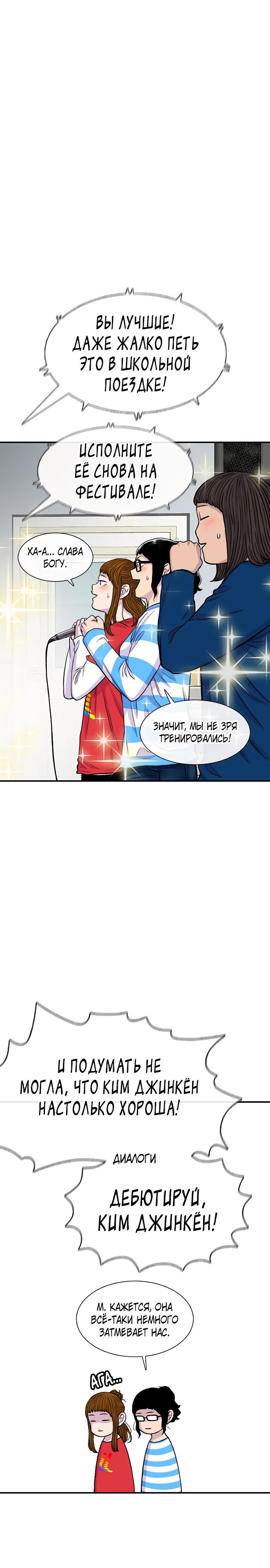 Манга *23# - Глава 158 Страница 14
