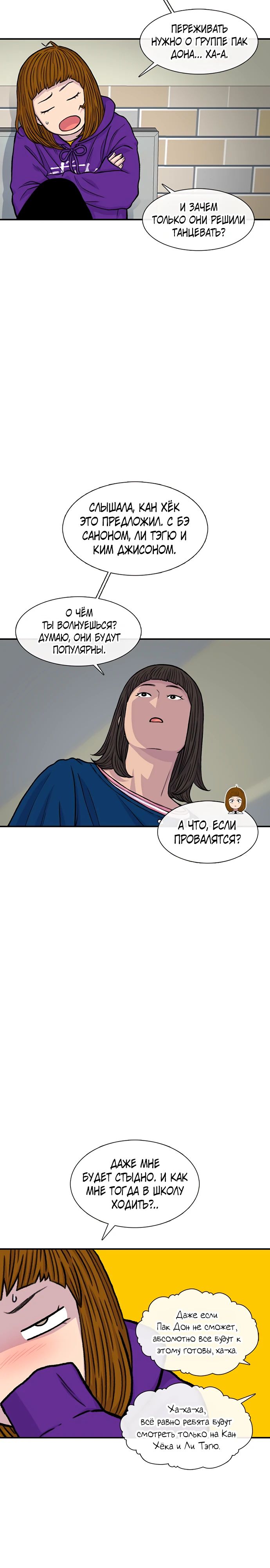 Манга *23# - Глава 158 Страница 16