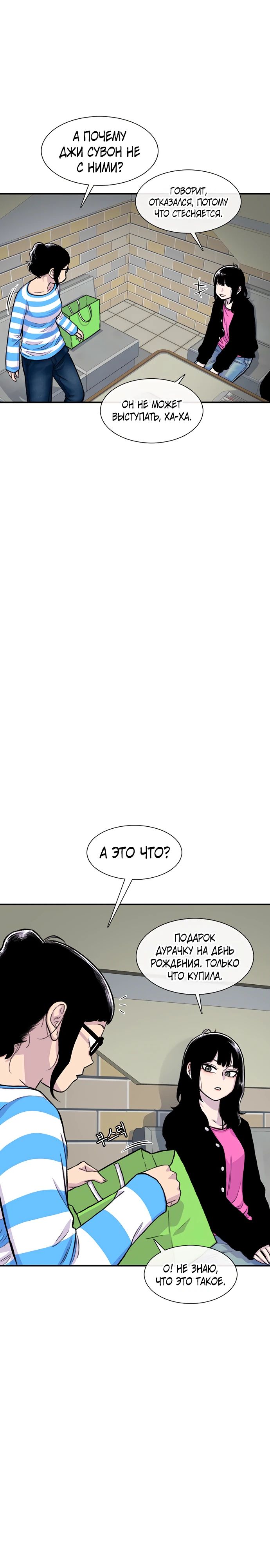 Манга *23# - Глава 158 Страница 18