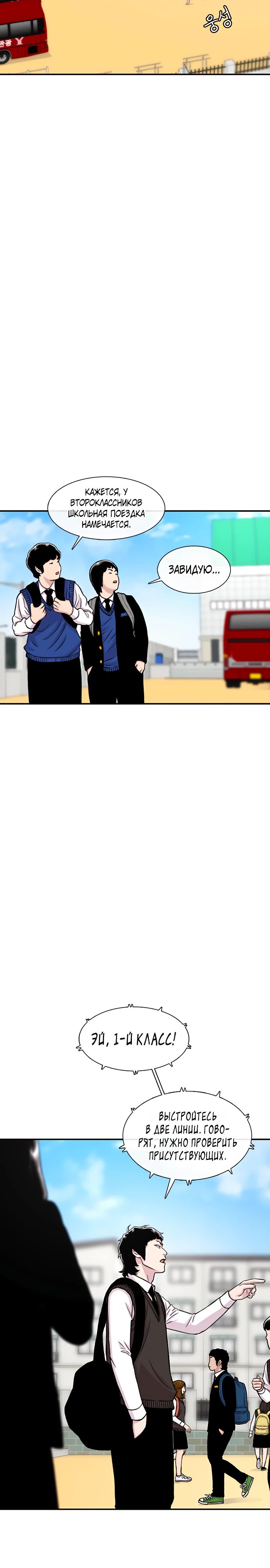 Манга *23# - Глава 158 Страница 25