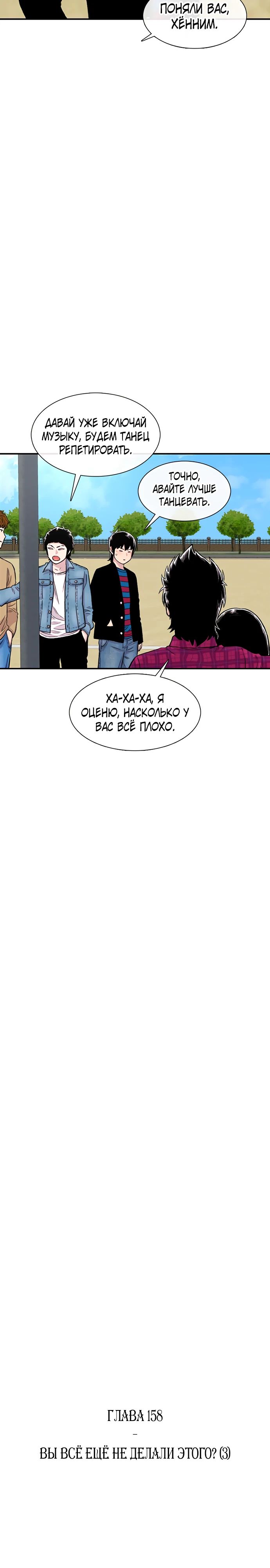 Манга *23# - Глава 158 Страница 9