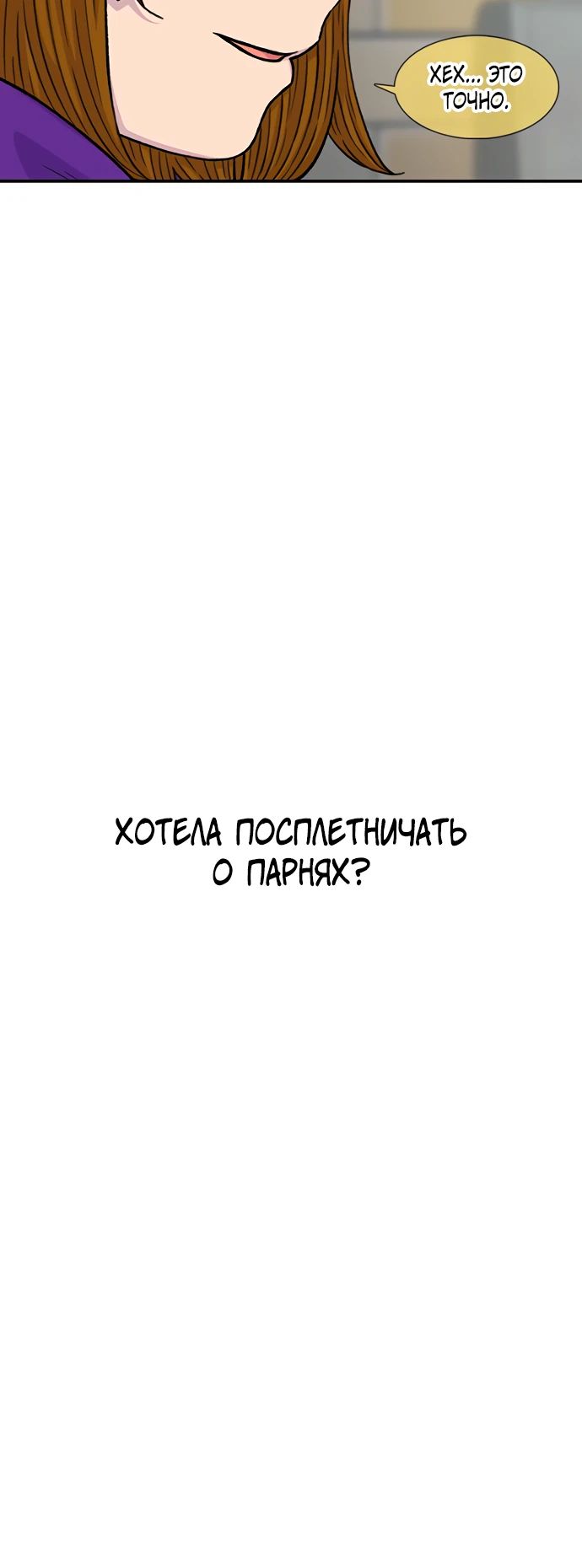 Манга *23# - Глава 158 Страница 23