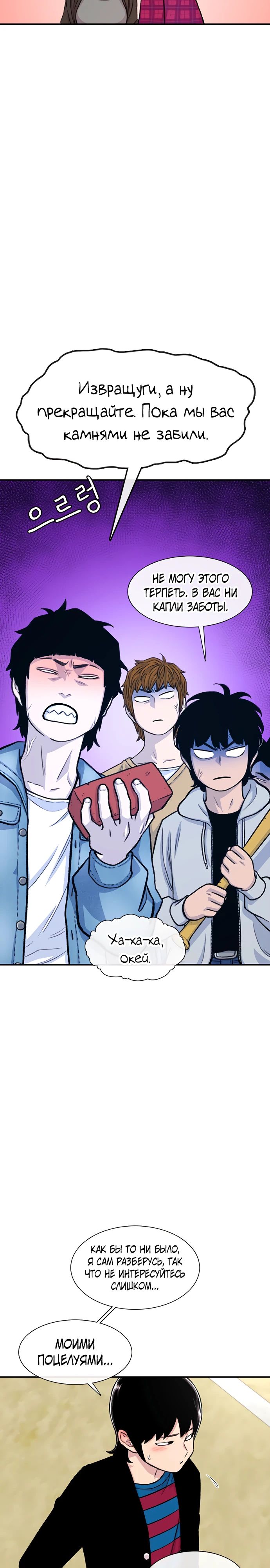 Манга *23# - Глава 158 Страница 8