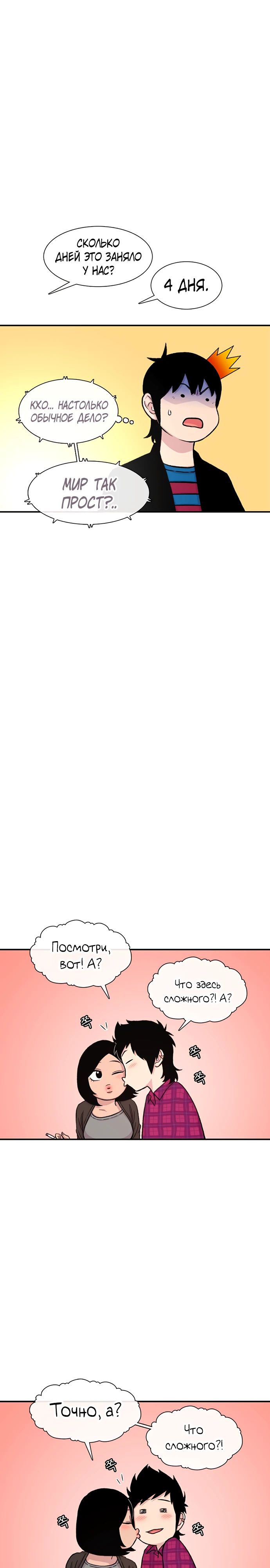 Манга *23# - Глава 158 Страница 7