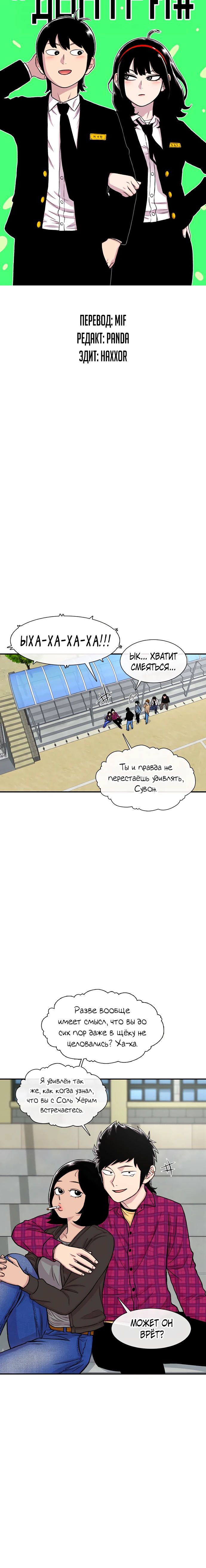 Манга *23# - Глава 158 Страница 5