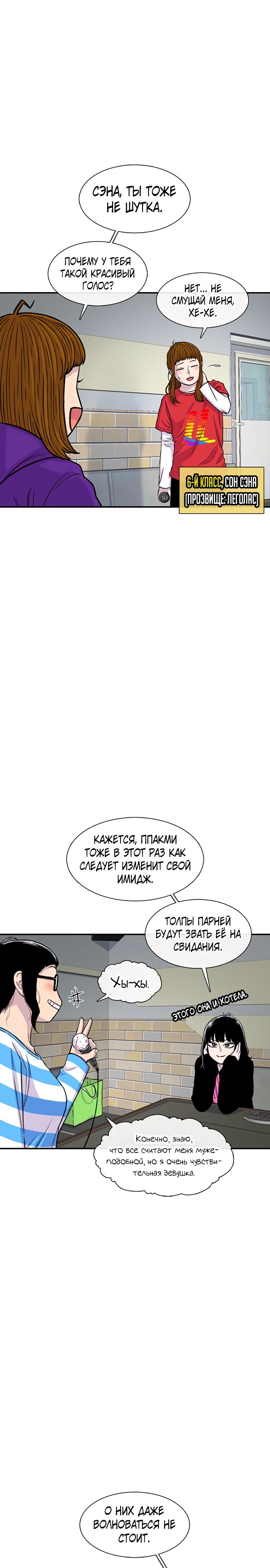 Манга *23# - Глава 158 Страница 15