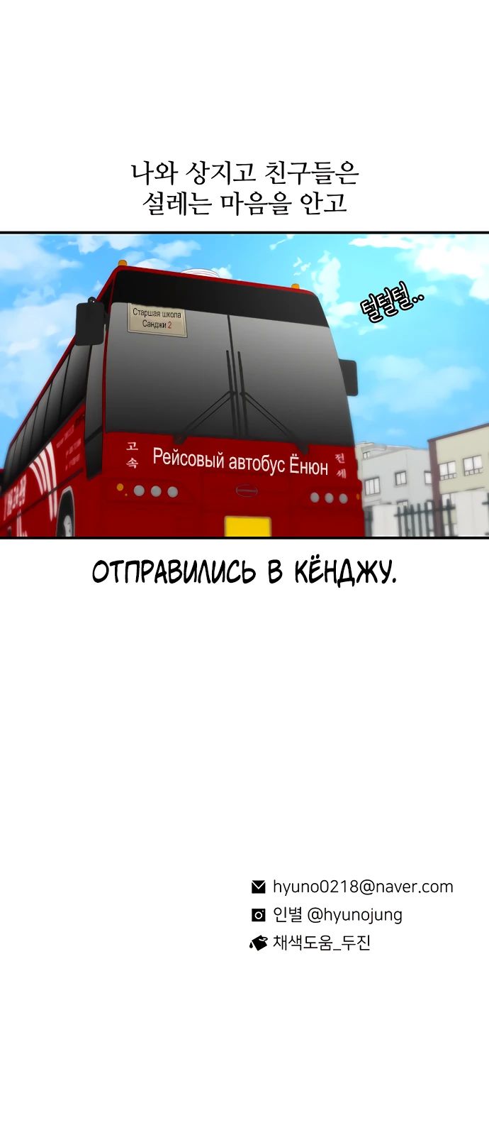 Манга *23# - Глава 158 Страница 29