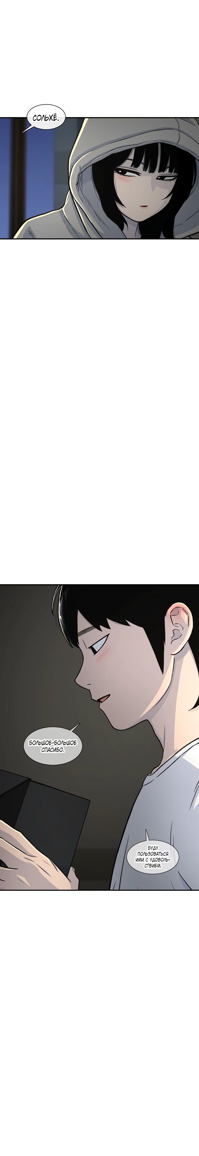 Манга *23# - Глава 166 Страница 14