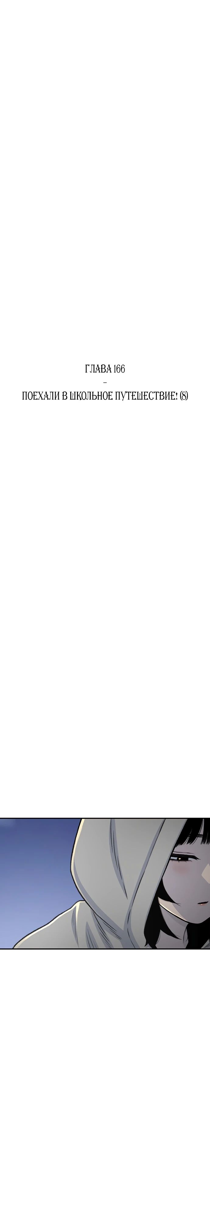 Манга *23# - Глава 166 Страница 3