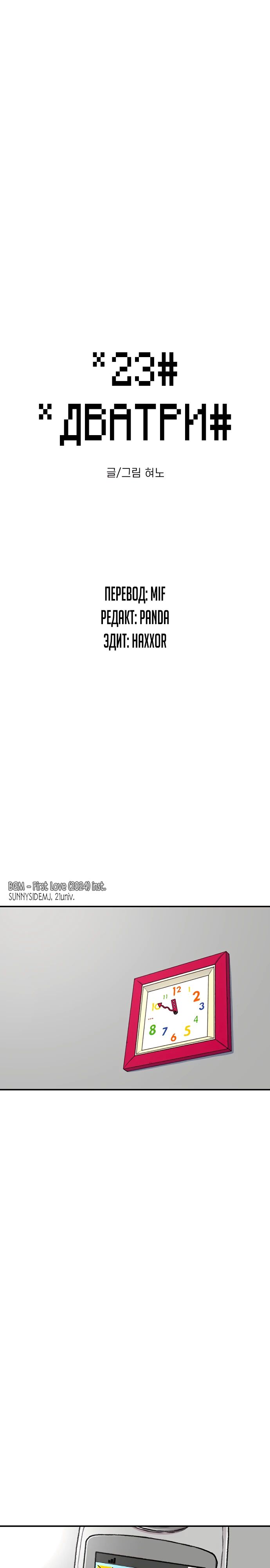 Манга *23# - Глава 166 Страница 1