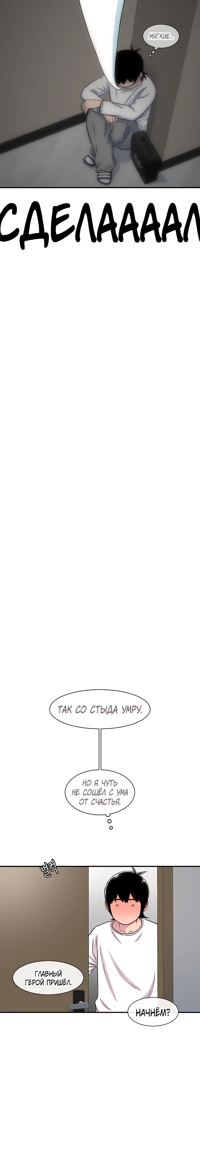 Манга *23# - Глава 166 Страница 29