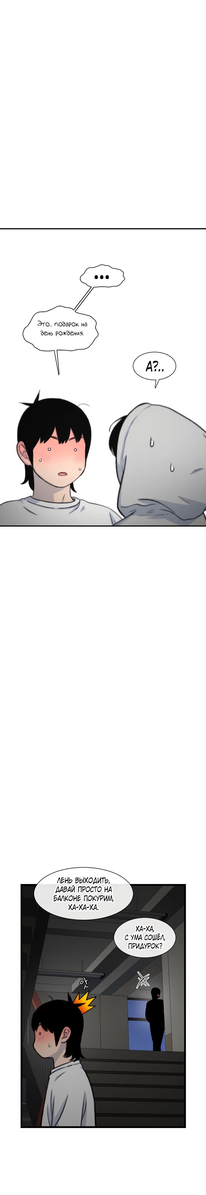 Манга *23# - Глава 166 Страница 26