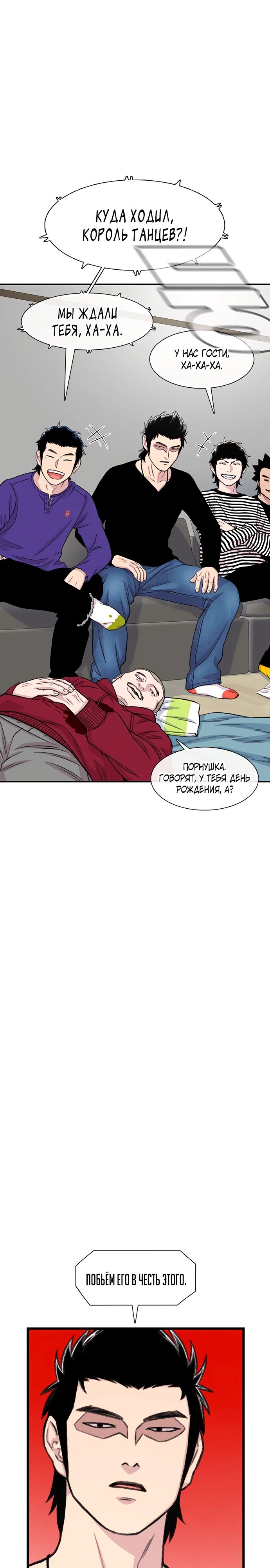 Манга *23# - Глава 166 Страница 31