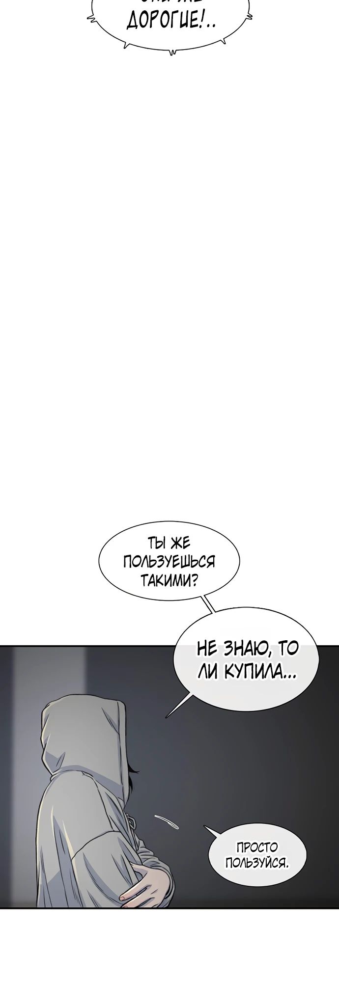 Манга *23# - Глава 166 Страница 12