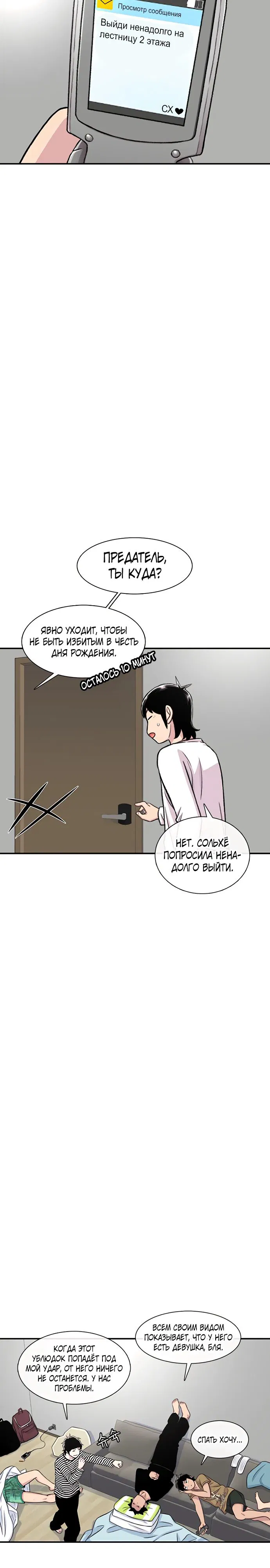 Манга *23# - Глава 166 Страница 2