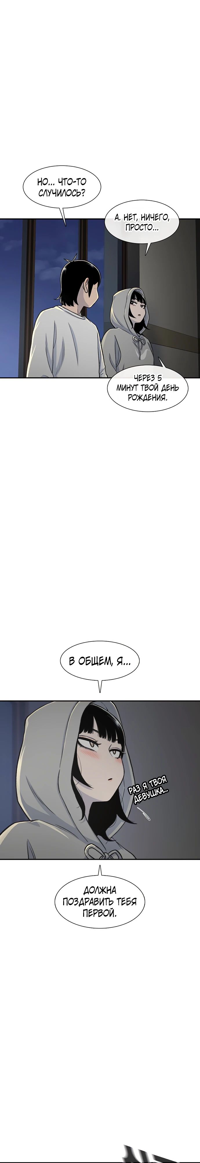 Манга *23# - Глава 166 Страница 8