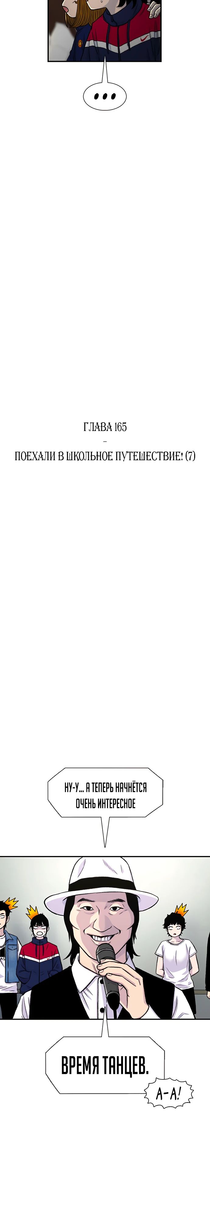 Манга *23# - Глава 165 Страница 9