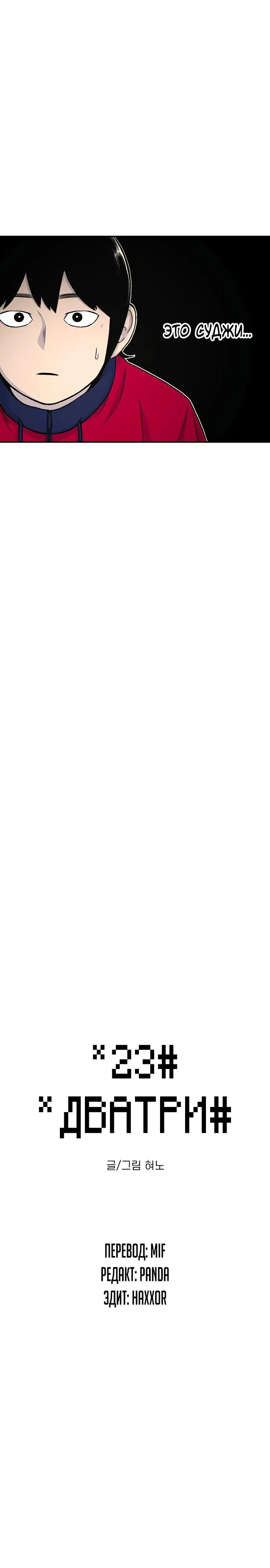 Манга *23# - Глава 165 Страница 5