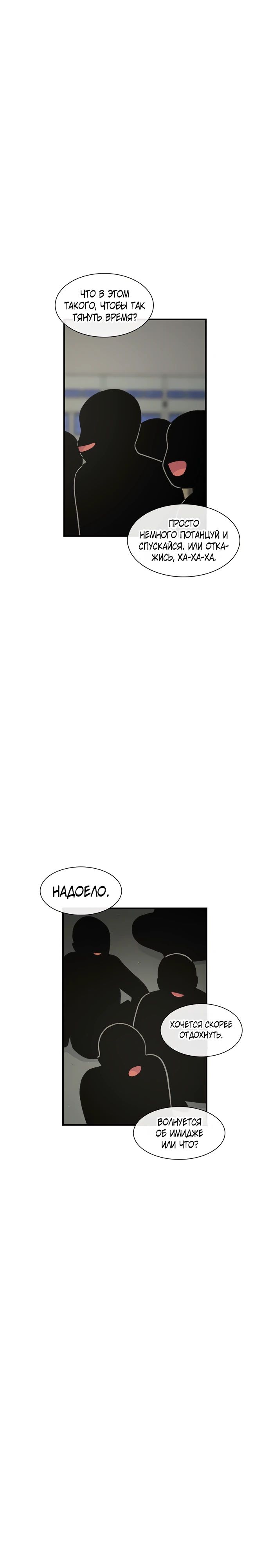 Манга *23# - Глава 165 Страница 25