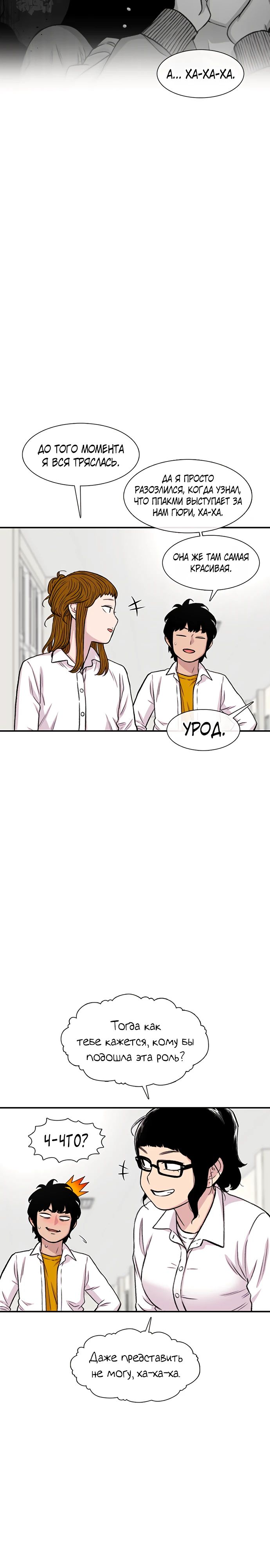 Манга *23# - Глава 168 Страница 16