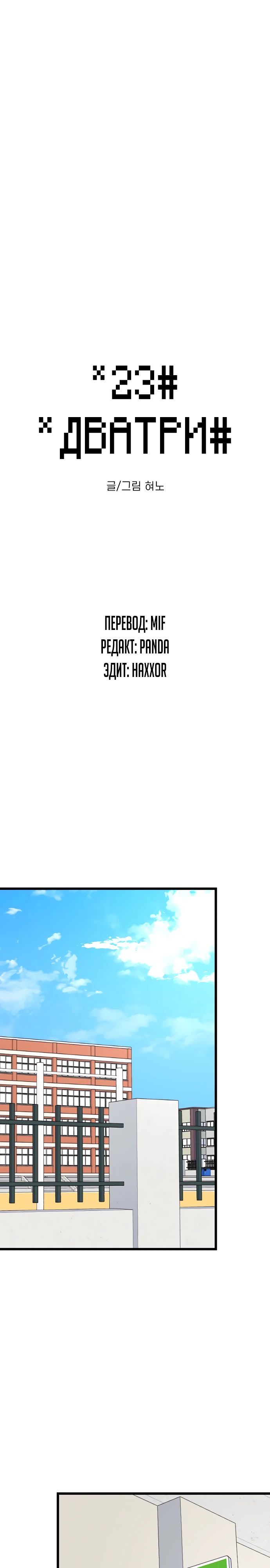 Манга *23# - Глава 168 Страница 1