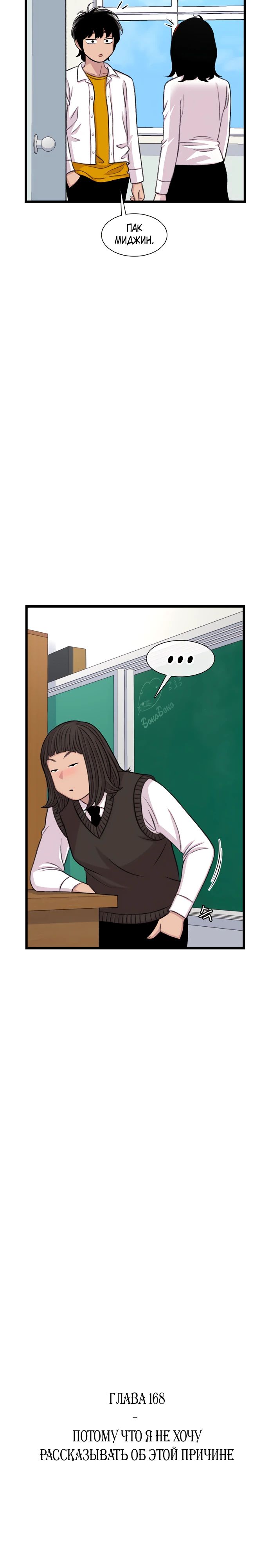 Манга *23# - Глава 168 Страница 8