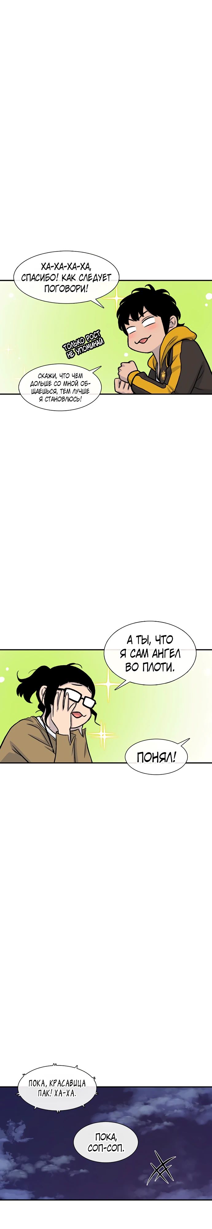 Манга *23# - Глава 167 Страница 30