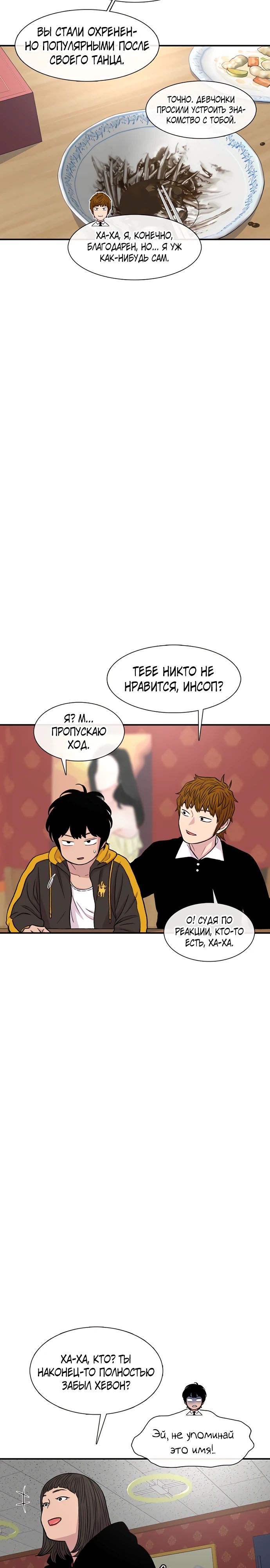 Манга *23# - Глава 167 Страница 8