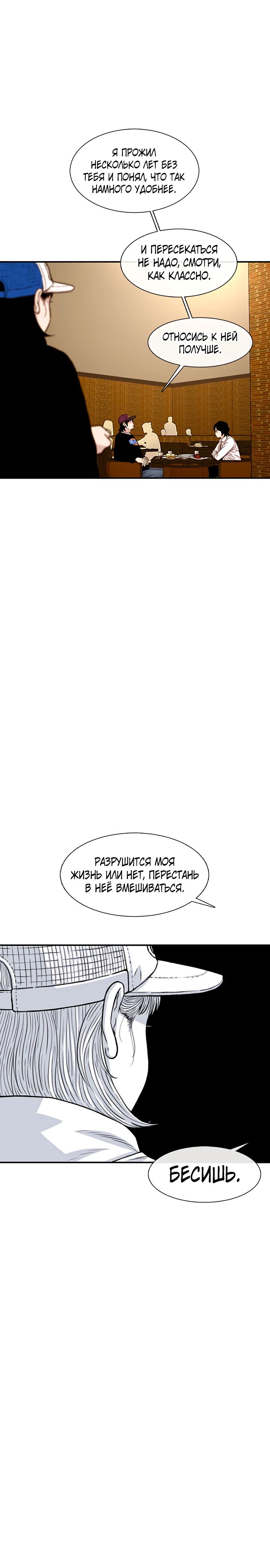 Манга *23# - Глава 170 Страница 20